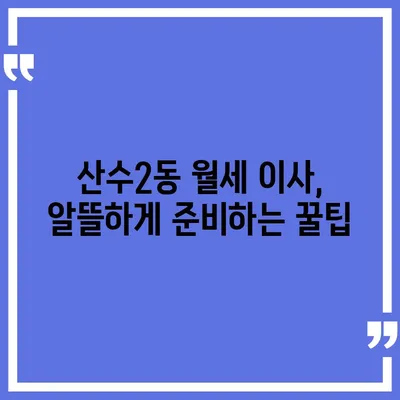 광주시 동구 산수2동 포장이사비용 | 견적 | 원룸 | 투룸 | 1톤트럭 | 비교 | 월세 | 아파트 | 2024 후기