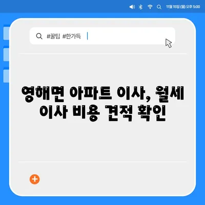 경상북도 영덕군 영해면 포장이사비용 | 견적 | 원룸 | 투룸 | 1톤트럭 | 비교 | 월세 | 아파트 | 2024 후기