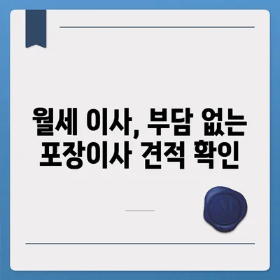 울산시 남구 신정3동 포장이사비용 | 견적 | 원룸 | 투룸 | 1톤트럭 | 비교 | 월세 | 아파트 | 2024 후기