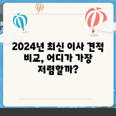 경기도 구리시 교문1동 포장이사비용 | 견적 | 원룸 | 투룸 | 1톤트럭 | 비교 | 월세 | 아파트 | 2024 후기