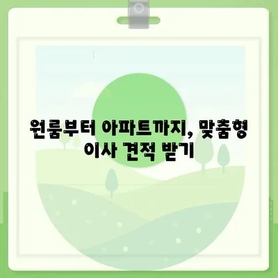 전라남도 영암군 학산면 포장이사비용 | 견적 | 원룸 | 투룸 | 1톤트럭 | 비교 | 월세 | 아파트 | 2024 후기