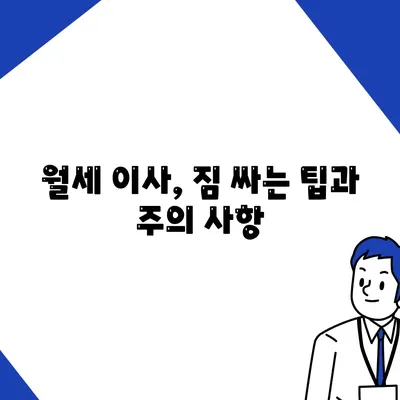 대구시 남구 이천동 포장이사비용 | 견적 | 원룸 | 투룸 | 1톤트럭 | 비교 | 월세 | 아파트 | 2024 후기