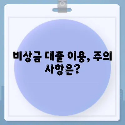 카카오뱅크 비상금 대출 가입조건