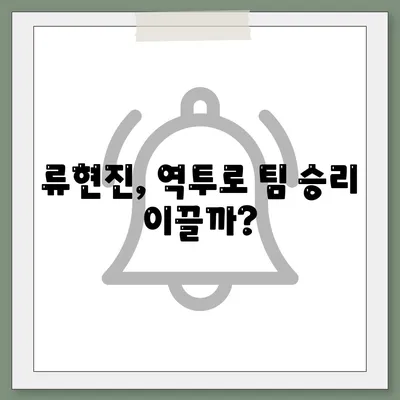 류현진 경기중계