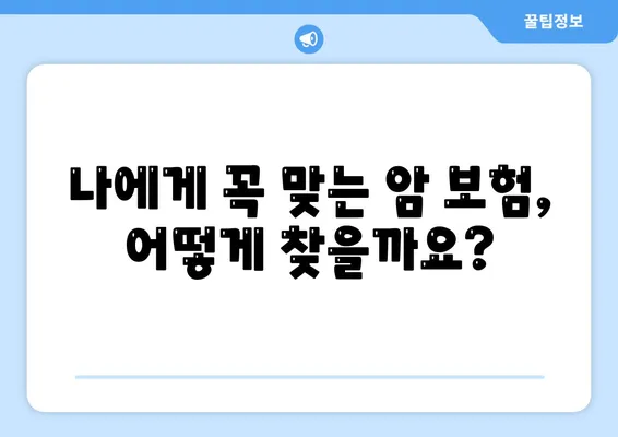 암 보험 추천