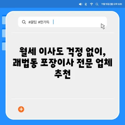 부산시 사상구 괘법동 포장이사비용 | 견적 | 원룸 | 투룸 | 1톤트럭 | 비교 | 월세 | 아파트 | 2024 후기