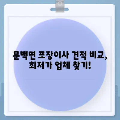 충청북도 진천군 문백면 포장이사비용 | 견적 | 원룸 | 투룸 | 1톤트럭 | 비교 | 월세 | 아파트 | 2024 후기