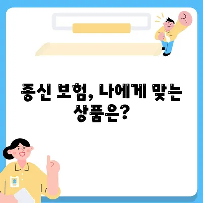 종신 보험