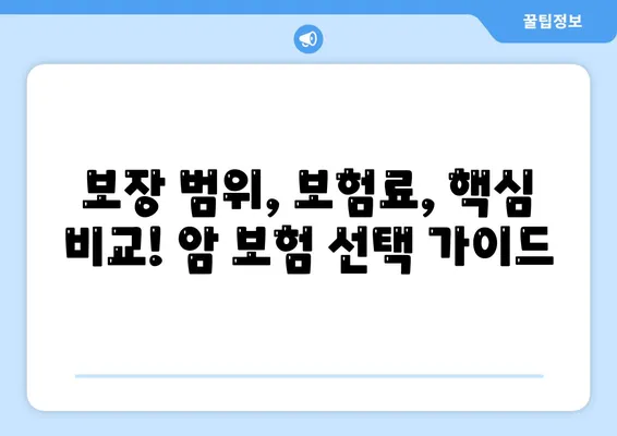 암 보험 추천