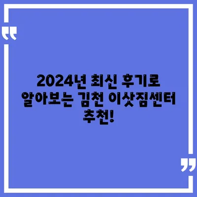 경상북도 김천시 평화남산동 포장이사비용 | 견적 | 원룸 | 투룸 | 1톤트럭 | 비교 | 월세 | 아파트 | 2024 후기