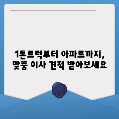 충청북도 청주시 흥덕구 봉명2동 포장이사비용 | 견적 | 원룸 | 투룸 | 1톤트럭 | 비교 | 월세 | 아파트 | 2024 후기