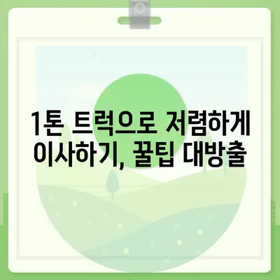 울산시 동구 남목3동 포장이사비용 | 견적 | 원룸 | 투룸 | 1톤트럭 | 비교 | 월세 | 아파트 | 2024 후기