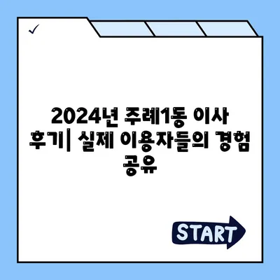 부산시 사상구 주례1동 포장이사비용 | 견적 | 원룸 | 투룸 | 1톤트럭 | 비교 | 월세 | 아파트 | 2024 후기