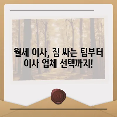 울산시 남구 야음장생포동 포장이사비용 | 견적 | 원룸 | 투룸 | 1톤트럭 | 비교 | 월세 | 아파트 | 2024 후기