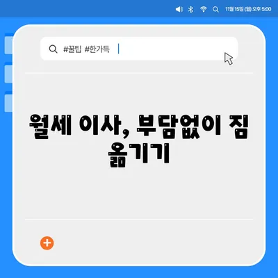 충청북도 옥천군 군북면 포장이사비용 | 견적 | 원룸 | 투룸 | 1톤트럭 | 비교 | 월세 | 아파트 | 2024 후기