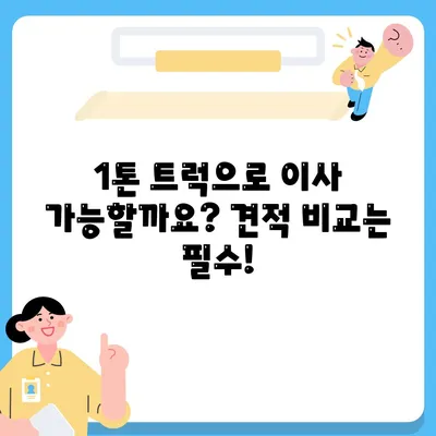 부산시 영도구 동삼2동 포장이사비용 | 견적 | 원룸 | 투룸 | 1톤트럭 | 비교 | 월세 | 아파트 | 2024 후기