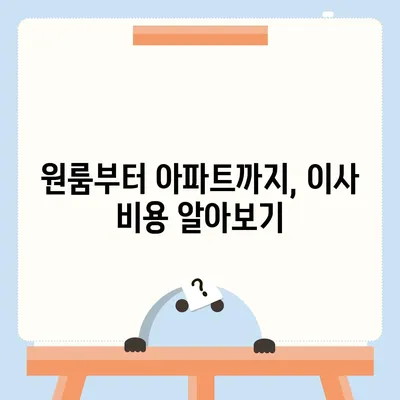 울산시 중구 병영2동 포장이사비용 | 견적 | 원룸 | 투룸 | 1톤트럭 | 비교 | 월세 | 아파트 | 2024 후기