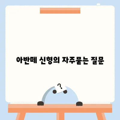 아반떼 신형