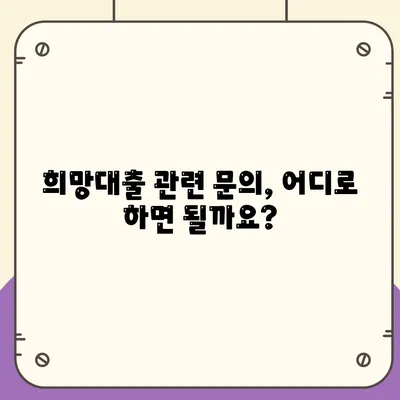 소상공인 희망대출 지원금 신청