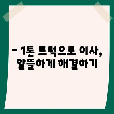 전라북도 부안군 백산면 포장이사비용 | 견적 | 원룸 | 투룸 | 1톤트럭 | 비교 | 월세 | 아파트 | 2024 후기