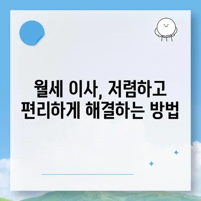 대구시 군위군 소보면 포장이사비용 | 견적 | 원룸 | 투룸 | 1톤트럭 | 비교 | 월세 | 아파트 | 2024 후기