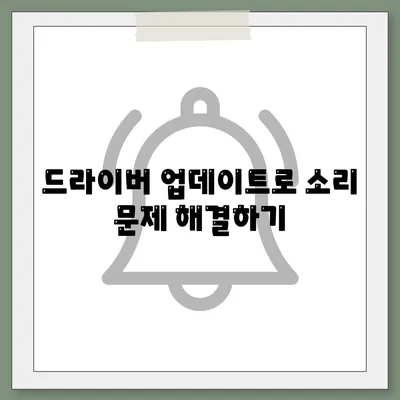 사운드 드라이버 다운로드