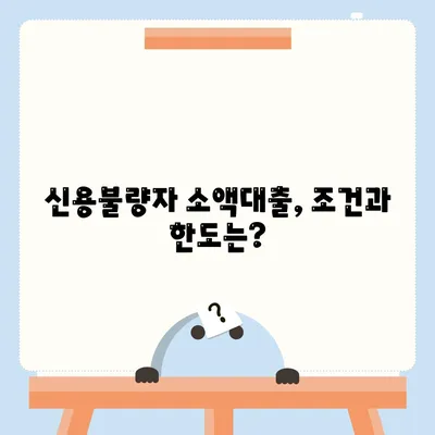 신불자 소액대출 대출해주는 곳