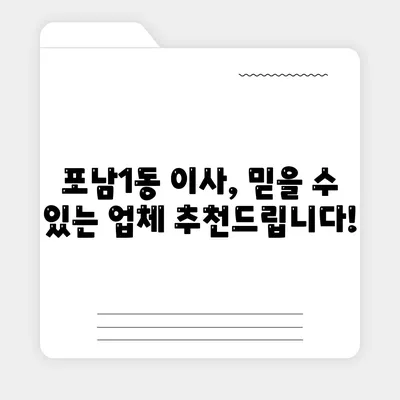 강원도 강릉시 포남1동 포장이사비용 | 견적 | 원룸 | 투룸 | 1톤트럭 | 비교 | 월세 | 아파트 | 2024 후기