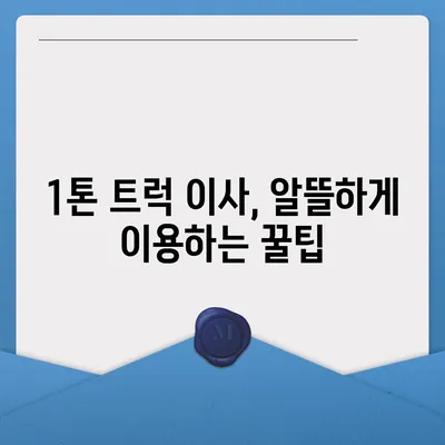 강원도 양양군 서면 포장이사비용 | 견적 | 원룸 | 투룸 | 1톤트럭 | 비교 | 월세 | 아파트 | 2024 후기