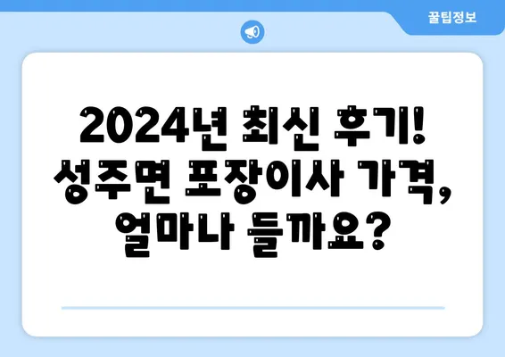 충청남도 보령시 성주면 포장이사비용 | 견적 | 원룸 | 투룸 | 1톤트럭 | 비교 | 월세 | 아파트 | 2024 후기