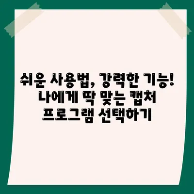 화면 캡처 소프트웨어 다운로드