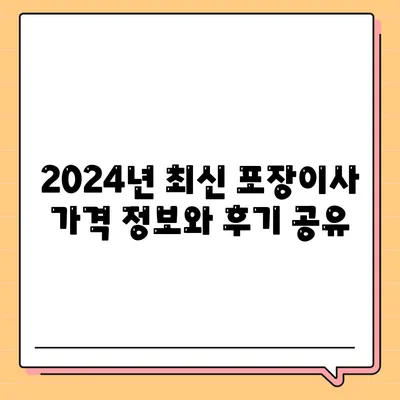 인천시 부평구 산곡4동 포장이사비용 | 견적 | 원룸 | 투룸 | 1톤트럭 | 비교 | 월세 | 아파트 | 2024 후기