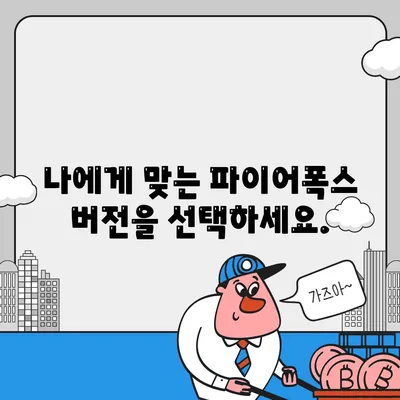 파이어폭스 다운로드