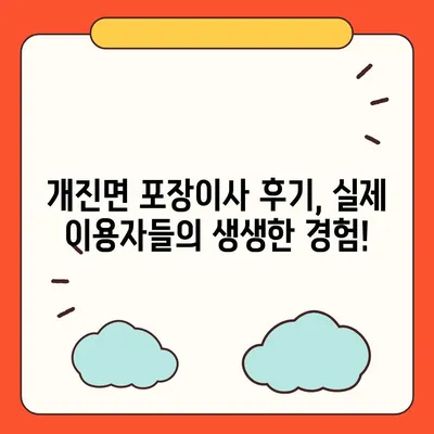 경상북도 고령군 개진면 포장이사비용 | 견적 | 원룸 | 투룸 | 1톤트럭 | 비교 | 월세 | 아파트 | 2024 후기