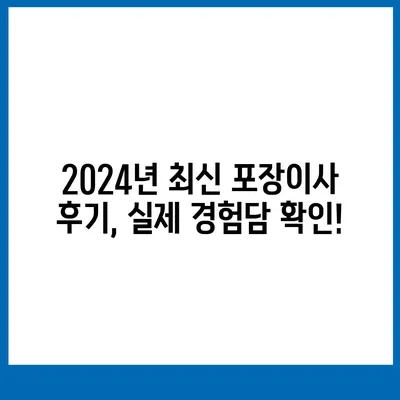 인천시 부평구 갈산1동 포장이사비용 | 견적 | 원룸 | 투룸 | 1톤트럭 | 비교 | 월세 | 아파트 | 2024 후기