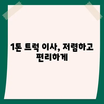 전라북도 무주군 안성면 포장이사비용 | 견적 | 원룸 | 투룸 | 1톤트럭 | 비교 | 월세 | 아파트 | 2024 후기