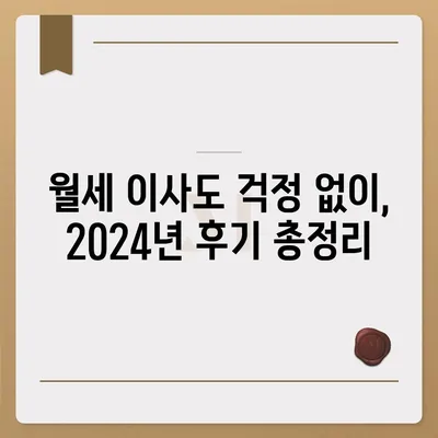 충청북도 보은군 탄부면 포장이사비용 | 견적 | 원룸 | 투룸 | 1톤트럭 | 비교 | 월세 | 아파트 | 2024 후기