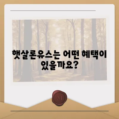 햇살론유스 대출