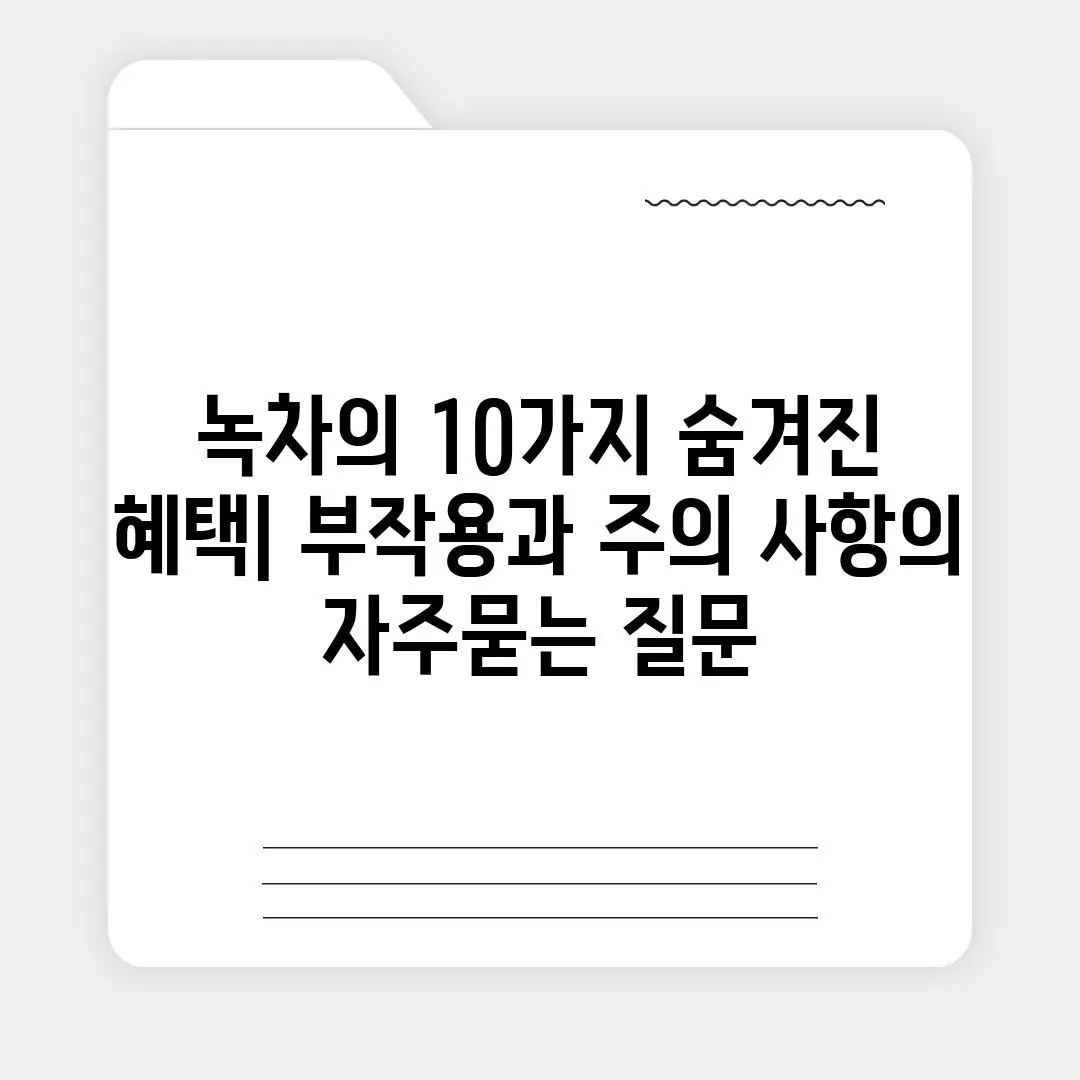 ['녹차의 10가지 숨겨진 혜택| 부작용과 주의 사항']