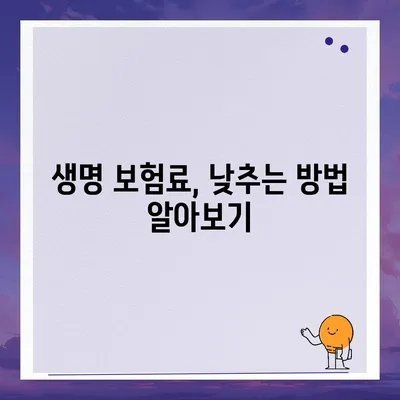 생명 보험 가격