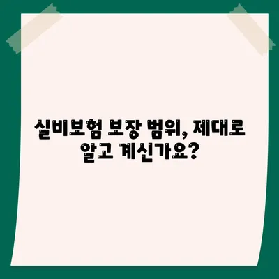 실비보험 가입