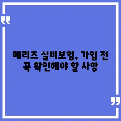 메리츠 실비보험