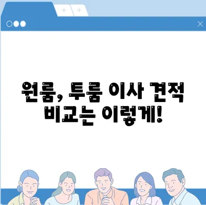 경기도 양평군 옥천면 포장이사비용 | 견적 | 원룸 | 투룸 | 1톤트럭 | 비교 | 월세 | 아파트 | 2024 후기