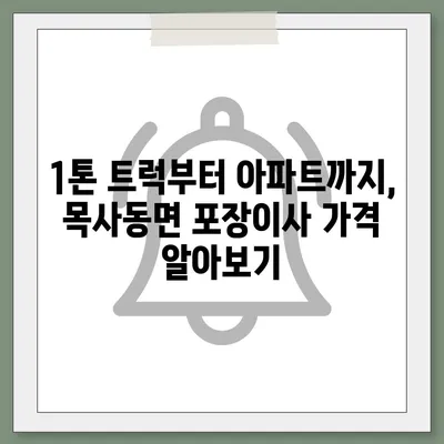 전라남도 곡성군 목사동면 포장이사비용 | 견적 | 원룸 | 투룸 | 1톤트럭 | 비교 | 월세 | 아파트 | 2024 후기