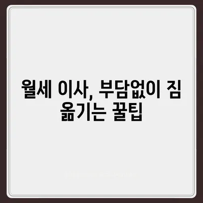 충청남도 서천군 시초면 포장이사비용 | 견적 | 원룸 | 투룸 | 1톤트럭 | 비교 | 월세 | 아파트 | 2024 후기