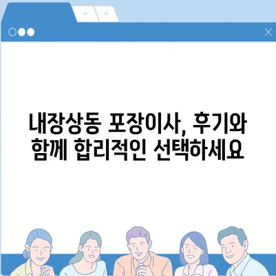 전라북도 정읍시 내장상동 포장이사비용 | 견적 | 원룸 | 투룸 | 1톤트럭 | 비교 | 월세 | 아파트 | 2024 후기