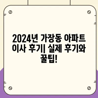 대전시 서구 가장동 포장이사비용 | 견적 | 원룸 | 투룸 | 1톤트럭 | 비교 | 월세 | 아파트 | 2024 후기