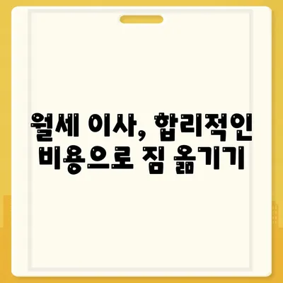 경기도 동두천시 중앙동 포장이사비용 | 견적 | 원룸 | 투룸 | 1톤트럭 | 비교 | 월세 | 아파트 | 2024 후기