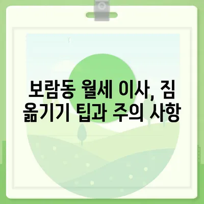 세종시 세종특별자치시 보람동 포장이사비용 | 견적 | 원룸 | 투룸 | 1톤트럭 | 비교 | 월세 | 아파트 | 2024 후기