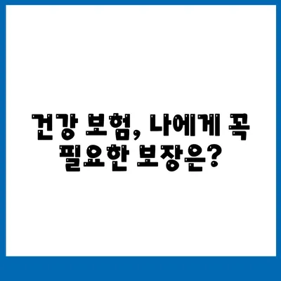 건강 보험사 추천